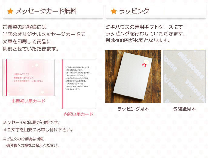 メッセージカード・ラッピング・のし等の説明