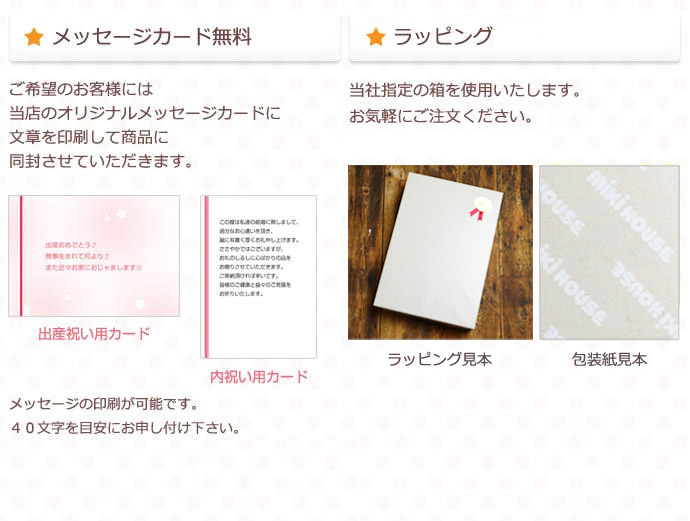 メッセージカード・ラッピング・のし等の説明