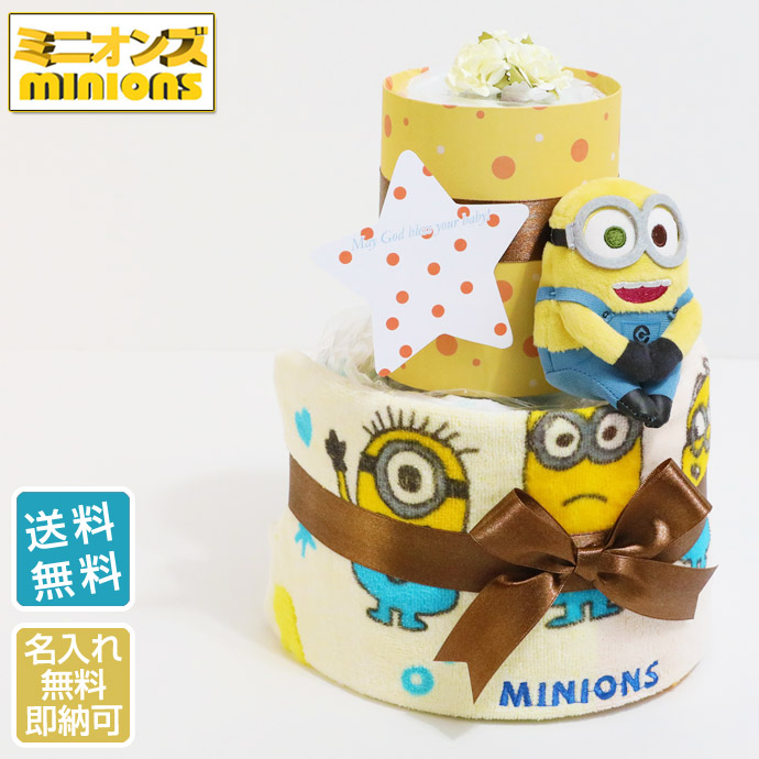 おむつケーキ 出産祝い ミニオンズ Sassy はらぺこあおむし 3段 オムツケーキ 男の子 女の子 送料無料 今治タオル ギフト ダイパーケーキ