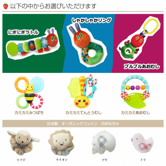 選べるおもちゃ