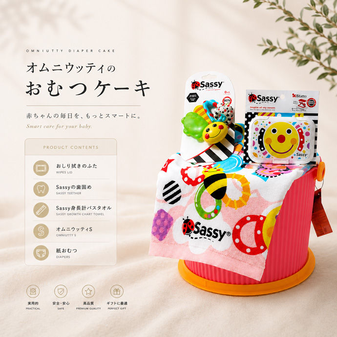 おむつケーキアイテム