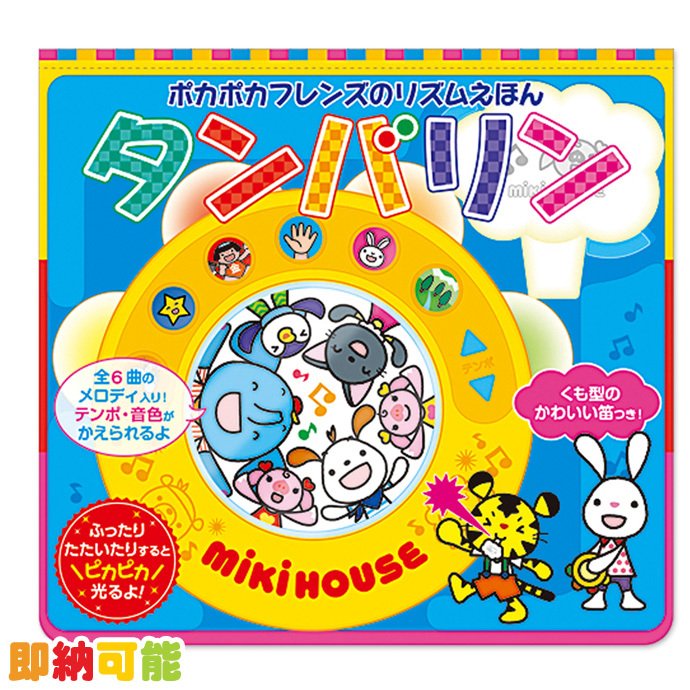 ポカポカフレンズのおしゃべりえほん でんわ