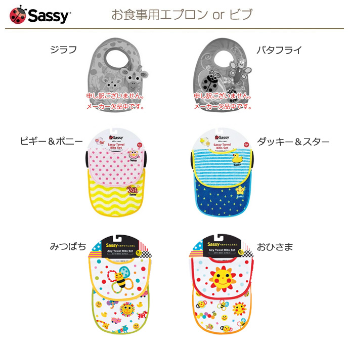 選べるお食事用エプロンorビブ（ジラフ・バタフライは欠品中です）