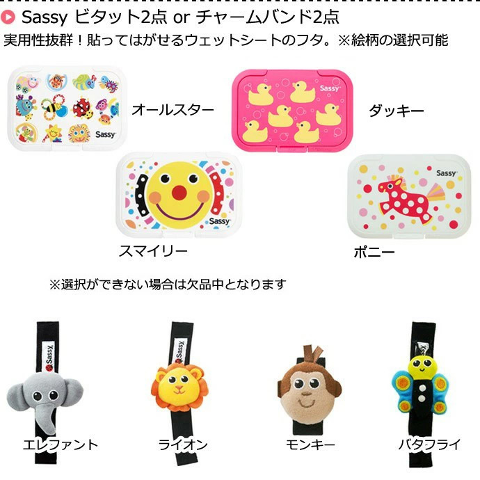 選べるビタットorチャームバンド２点