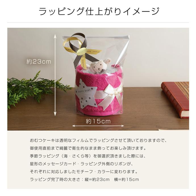 おむつケーキ・出産祝い 今治タオル オムツケーキ