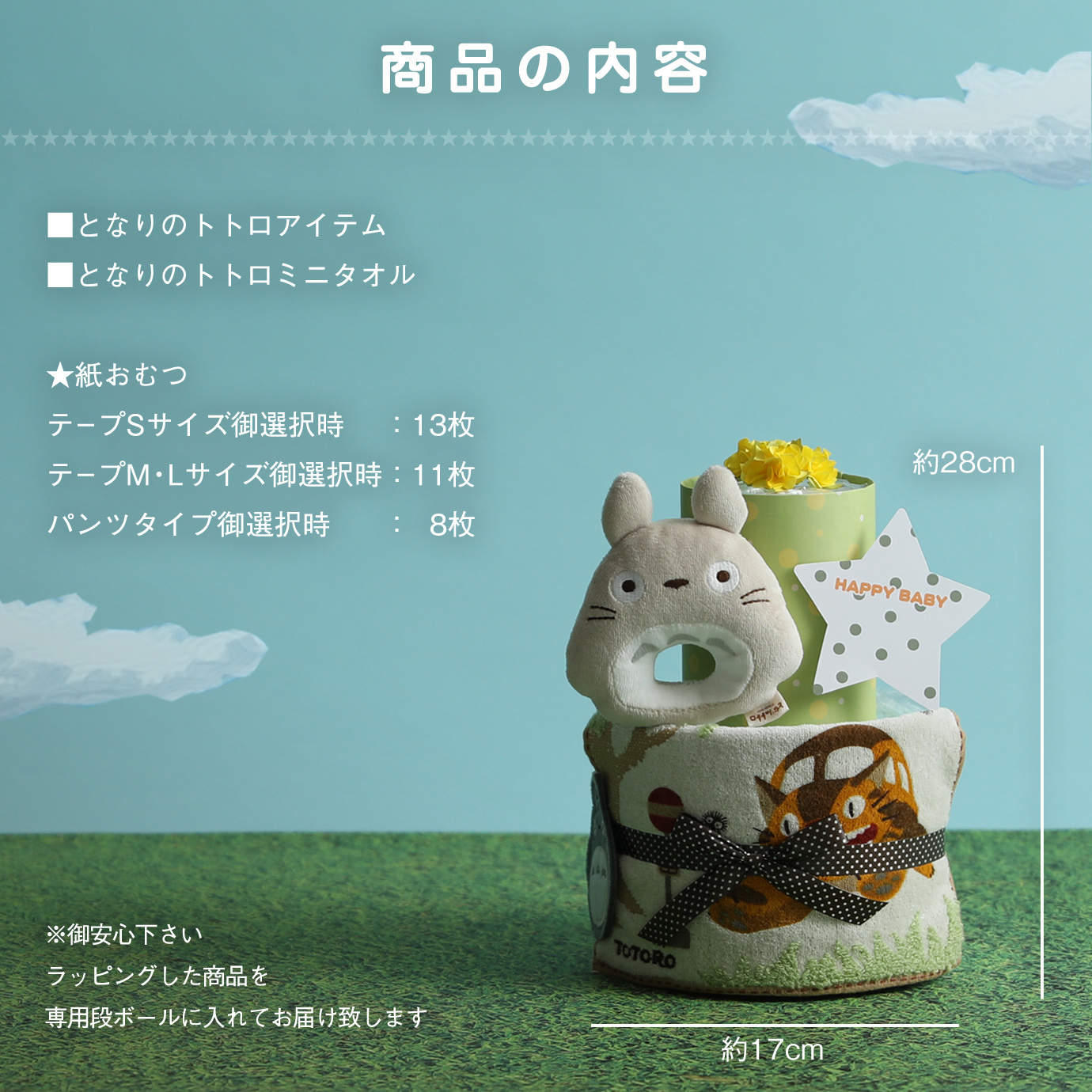 となりのトトロ★2段のおむつケーキ