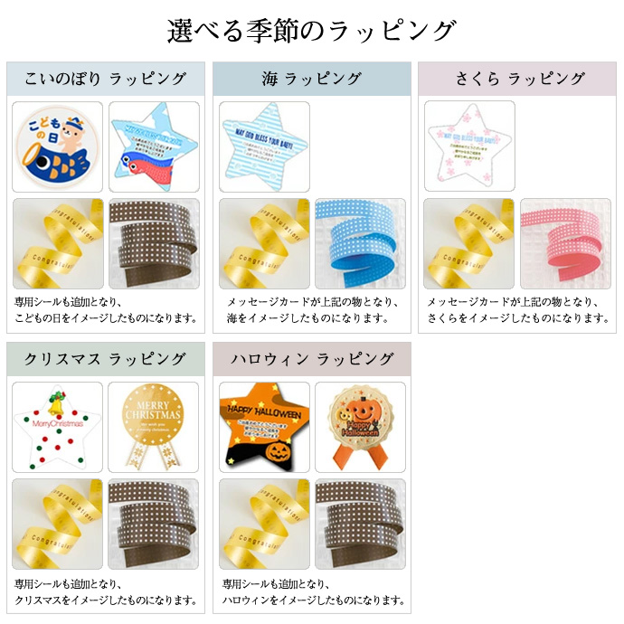 季節ラッピング