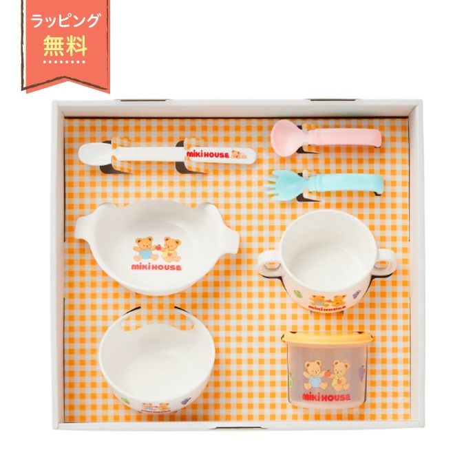 出産祝い ベビー 食器セット 日本製 離乳食 1位 mikihouse ミキハウス