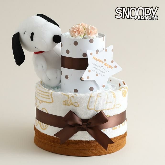 おむつケーキ スヌーピー 2段 出産祝い 名入れ 刺繍 名前入り 送料無料