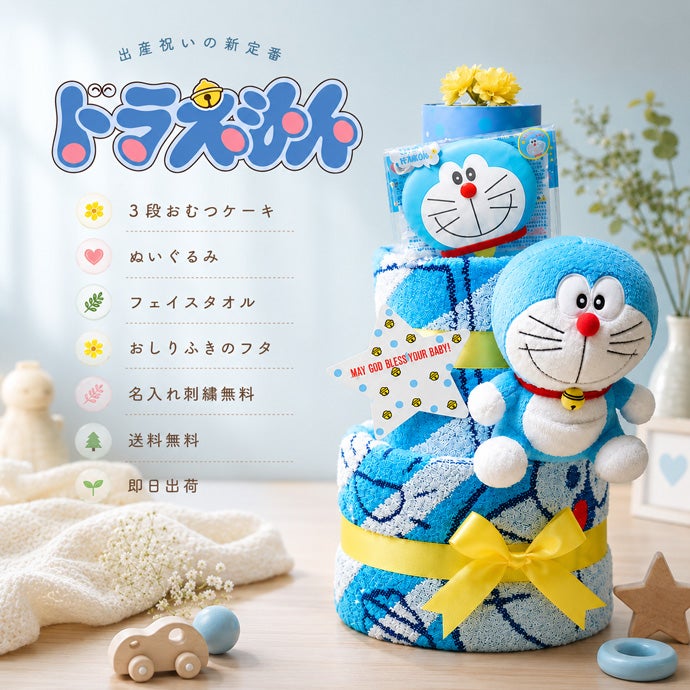 ドラえもん おむつケーキ 男の子 女の子 出産祝い 赤ちゃん | おむつ