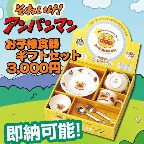 出産祝い アンパンマン お子様 食器セット ギフト セットM | おむつ 