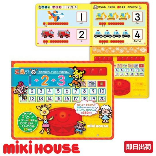 mikihouse ミキハウス ポカポカフレンズ ことばえほん こえで1・2