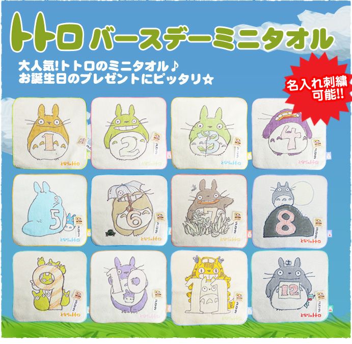 出産祝い 御祝い お祝い 名入れ 名前入り 刺繍入り スタジオジブリ 二