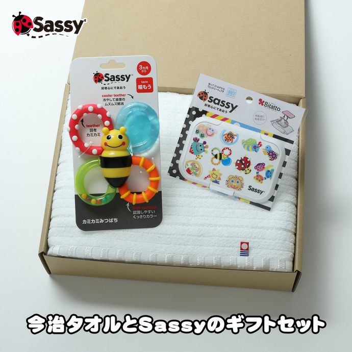 今治タオル Sassy おもちゃ ビタット サッシー 3点 ギフトセット 
