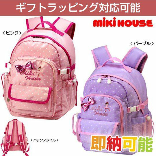 ミキハウス ベビーリュック ベビーリュックサック 女の子 男の子