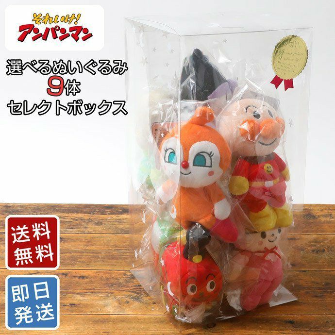 アンパンマン ぬいぐるみ キャラクター コンプリート ギフトセット