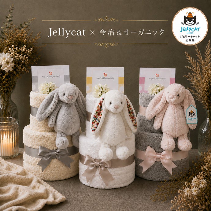 ジェリーキャット おむつケーキ 出産祝い 女の子 男の子 JELLYCAT さる