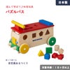 ミキハウスの木製パズルバス