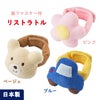 ミキハウス/ホットビスケッツ/面ファスナー付リストラトル/日本製/ピンクはお花・ベージュはクマ・ブルーは車のモチーフ