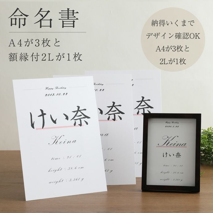 フレーム付 命名書 内祝い 出産祝い 出産記念 御出産祝い おしゃれ