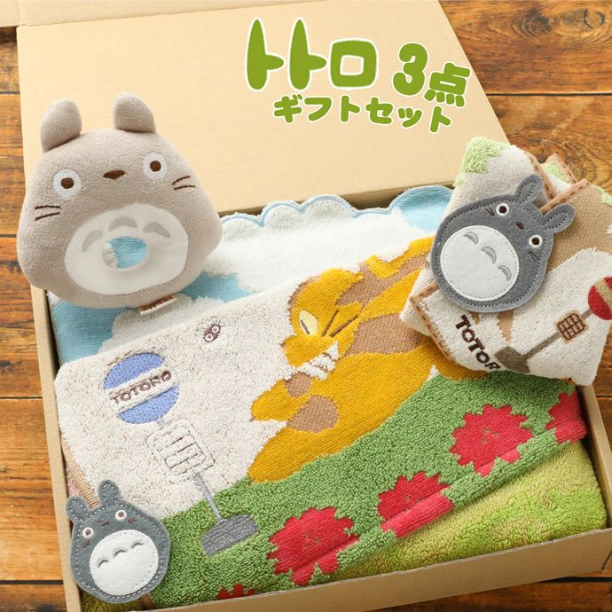 出産祝い 妊娠祝い ギフトセット ベビーグッズ ジブリグッズ